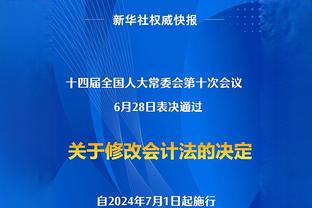 小因扎吉：对三连胜+不丢球很满意 我们必须保持现在这种动力